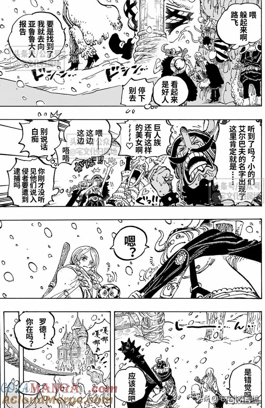 海贼王 第1130话 诅咒的王子 第5页