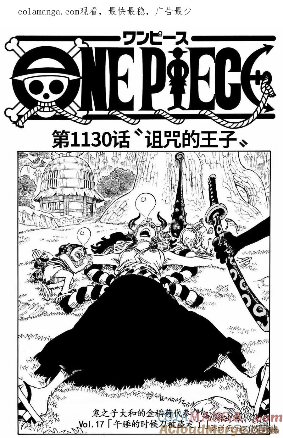 海贼王 第1130话 诅咒的王子 第1页
