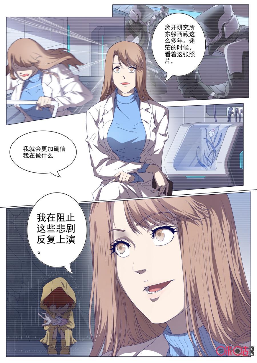 《龟塔》第1话：蜉蝣来袭！！！ 第32页