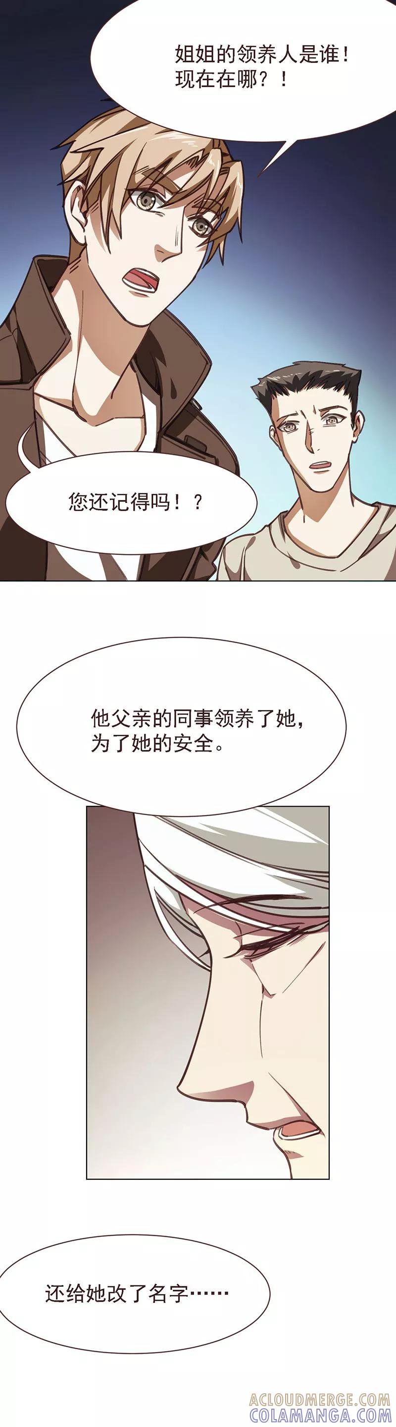 《刑侦夜话》第10话 高岭之花 第5页
