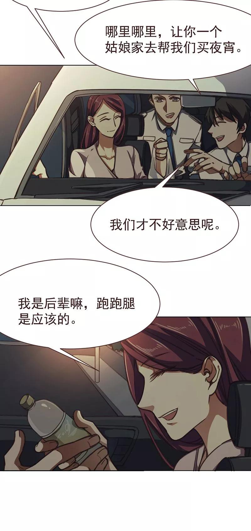 《刑侦夜话》第10话 高岭之花 第4页
