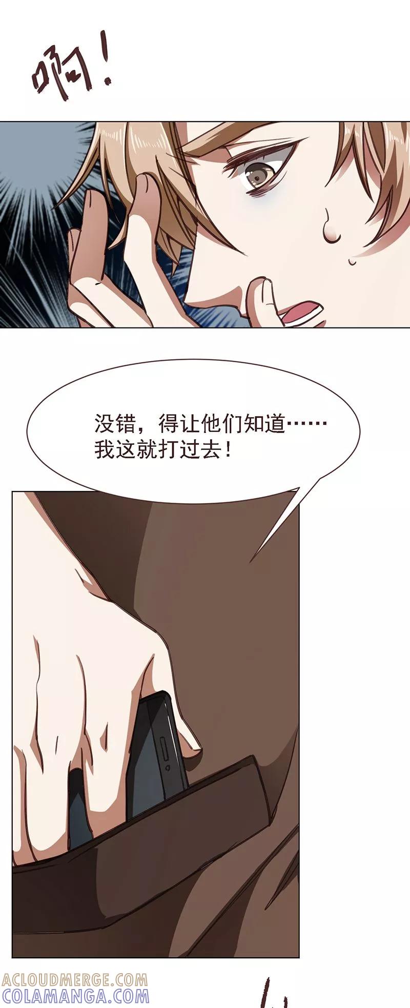《刑侦夜话》第10话 高岭之花 第13页