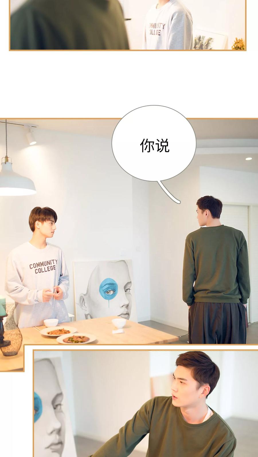 《兄不友弟不恭》第11话 第16页
