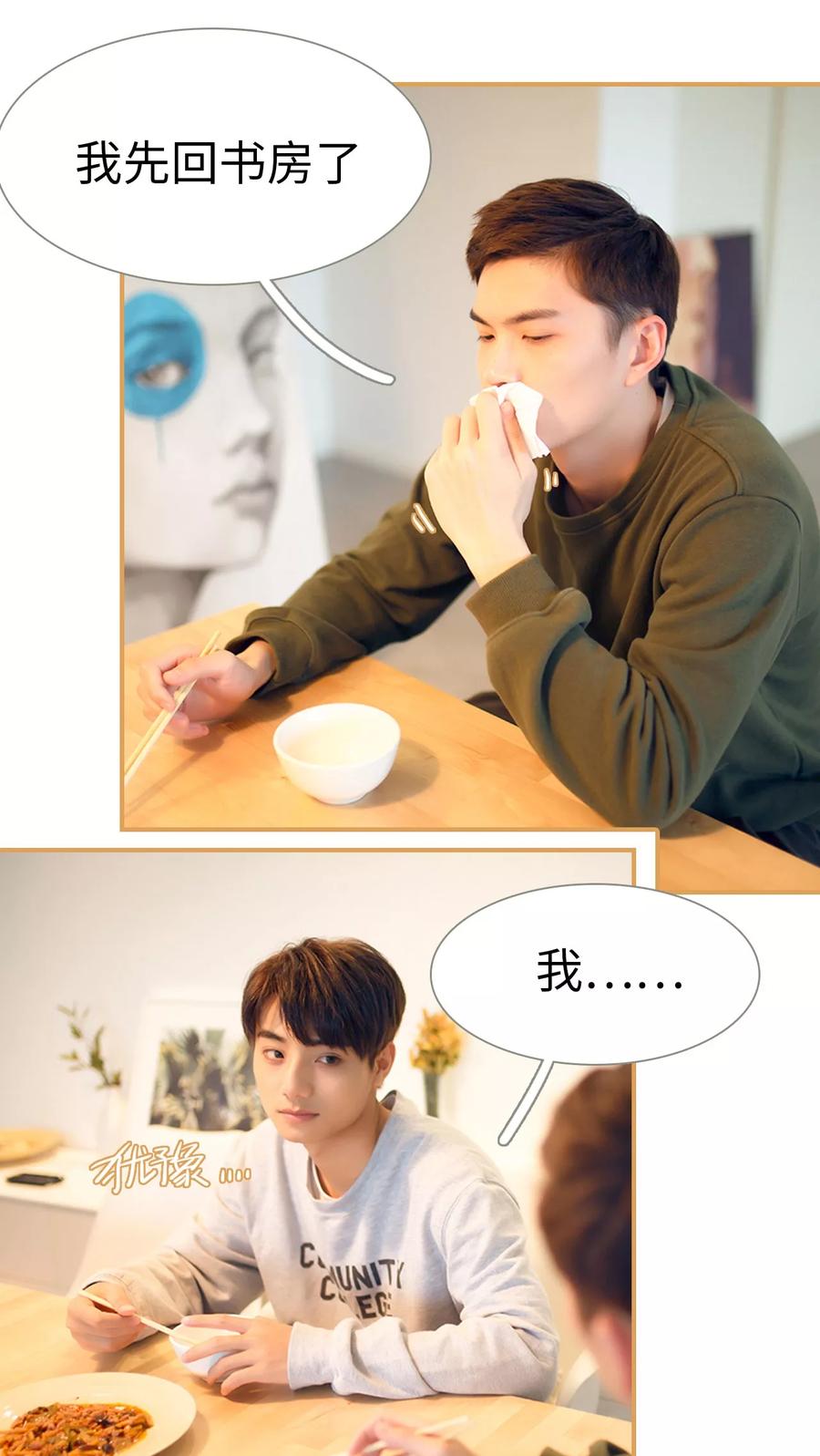 《兄不友弟不恭》第11话 第12页
