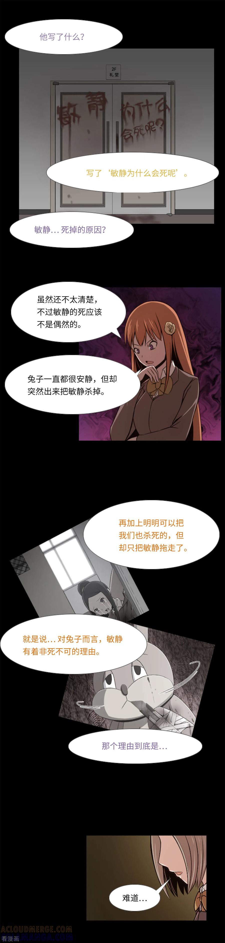 《兔子默默在哭泣》第10话 神秘视频 第5页