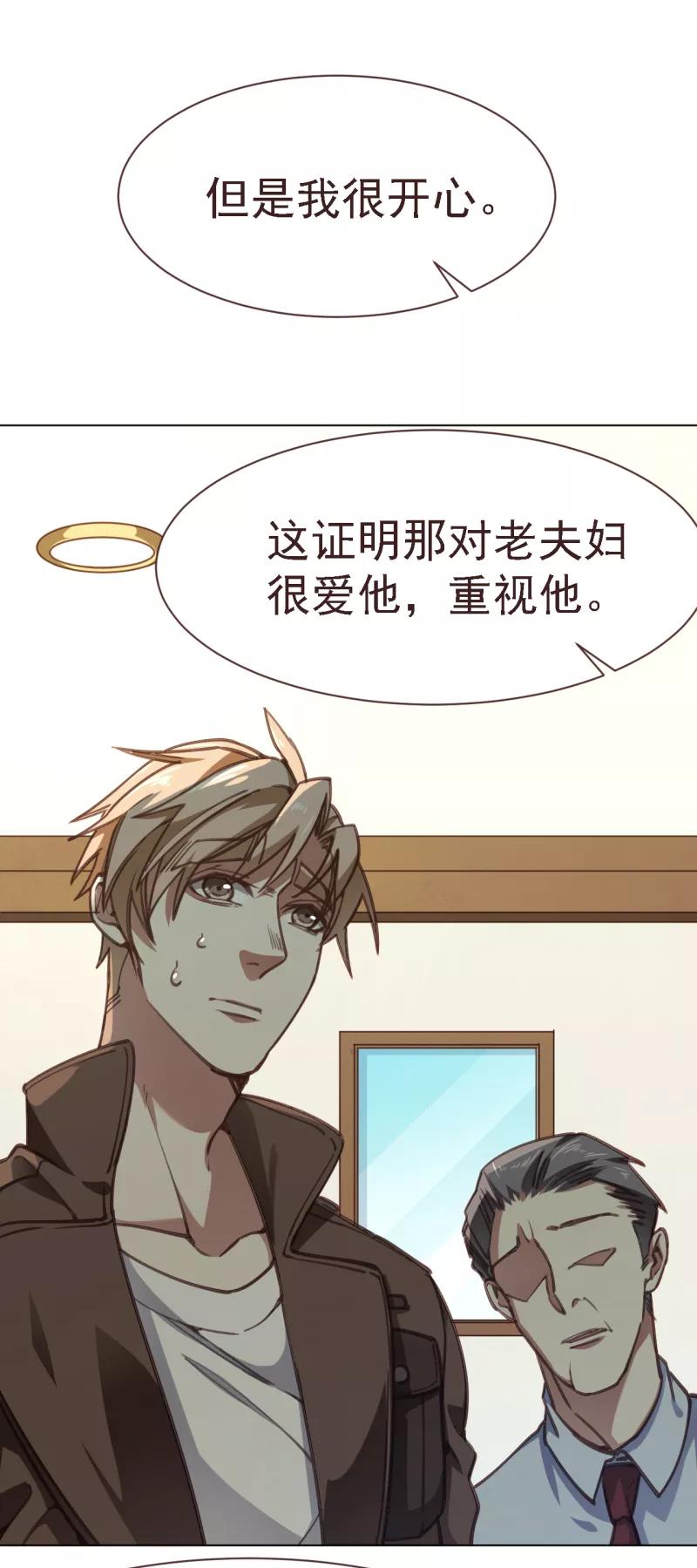 《刑侦夜话》第11话 只想默默守护他 第24页