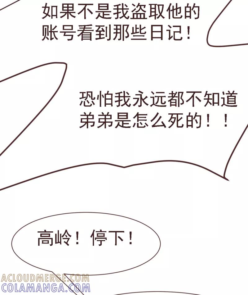 《刑侦夜话》第11话 只想默默守护他 第31页