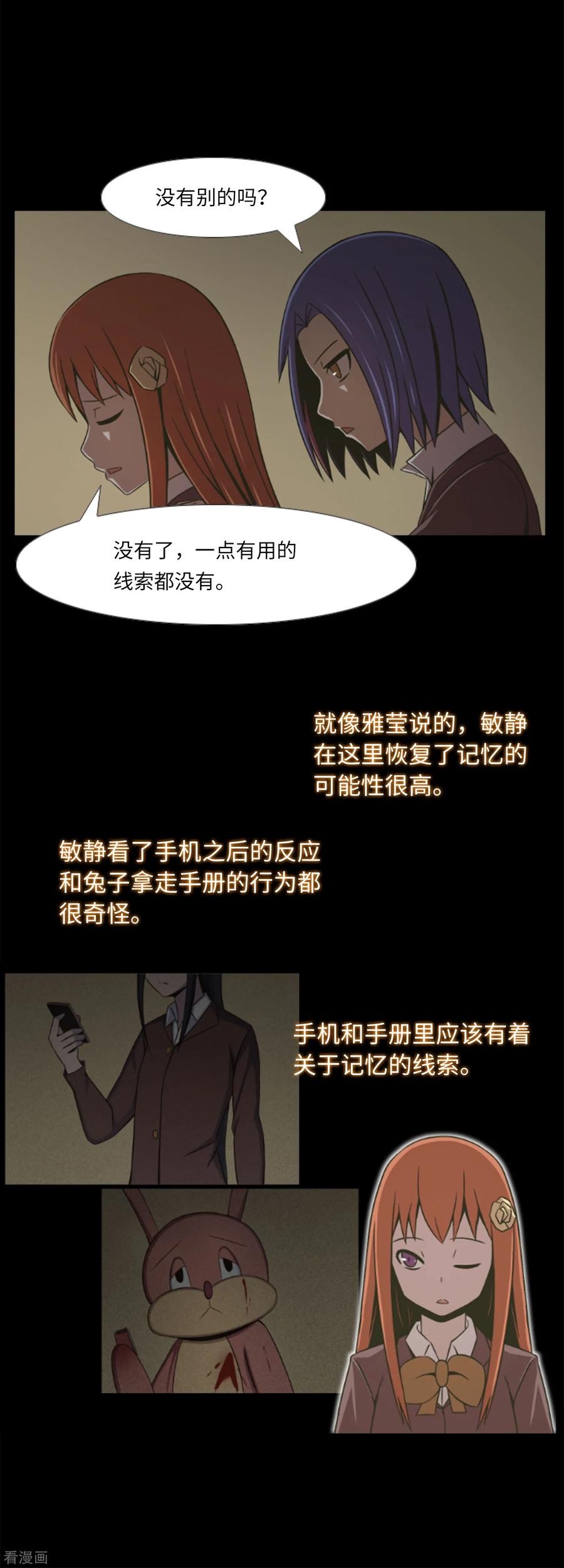 《兔子默默在哭泣》第10话 神秘视频 第14页