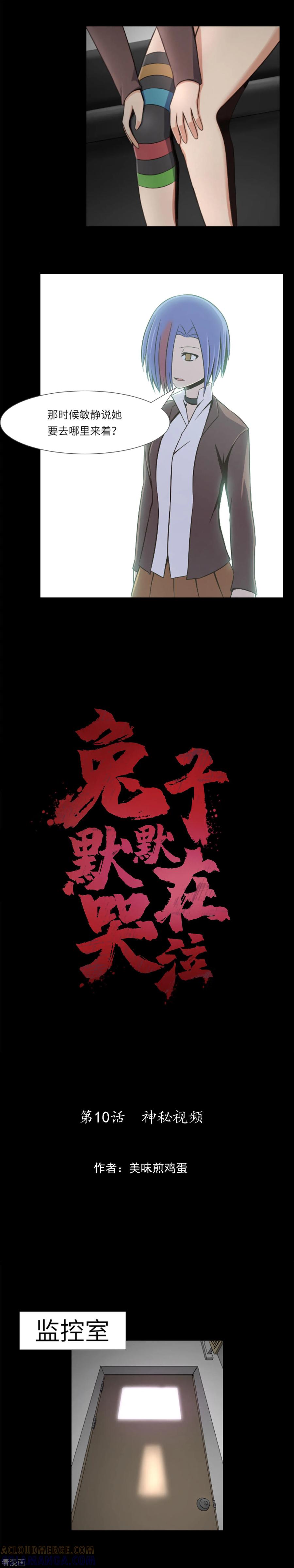 《兔子默默在哭泣》第10话 神秘视频 第7页