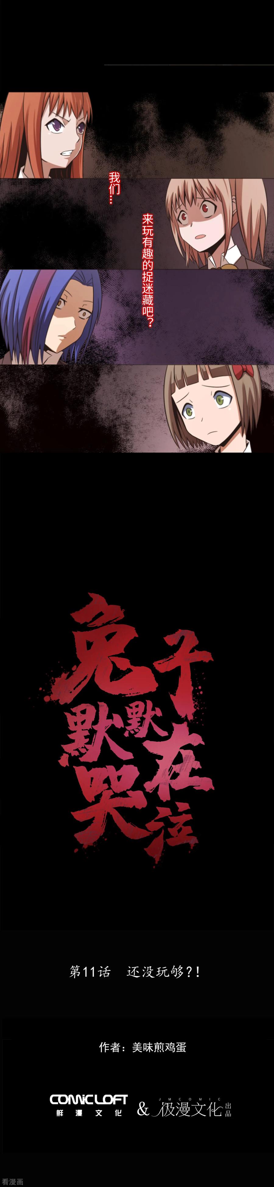 《兔子默默在哭泣》第11话 还没玩够？！ 第4页