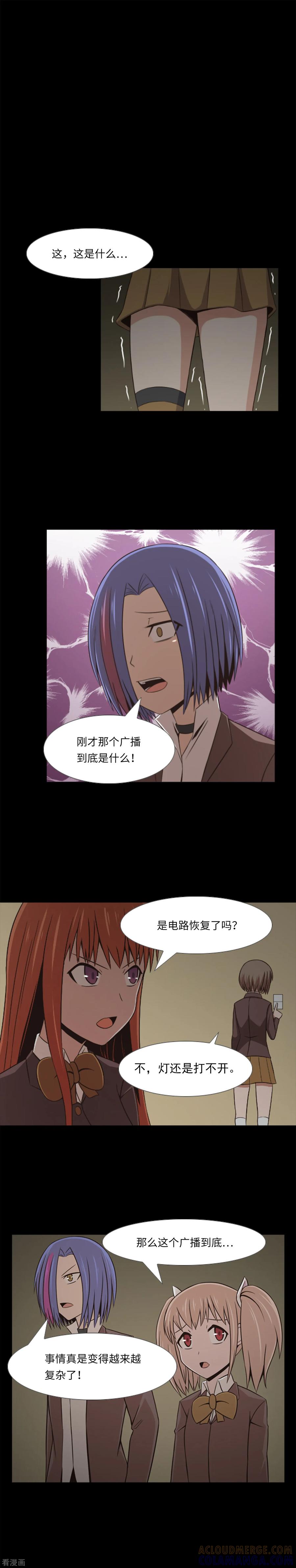 《兔子默默在哭泣》第11话 还没玩够？！ 第5页