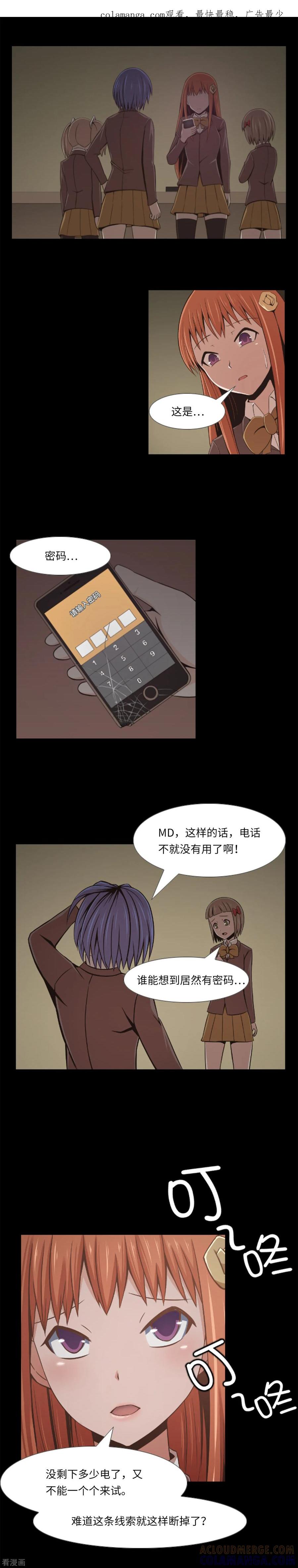 《兔子默默在哭泣》第11话 还没玩够？！ 第1页