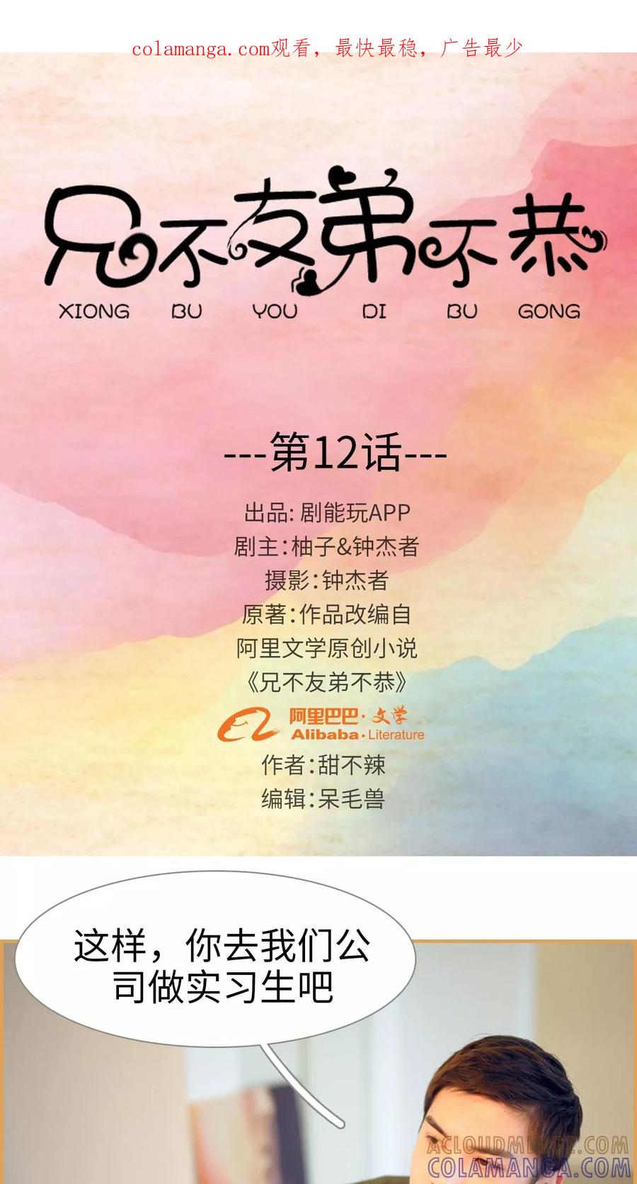 《兄不友弟不恭》第12话 第1页