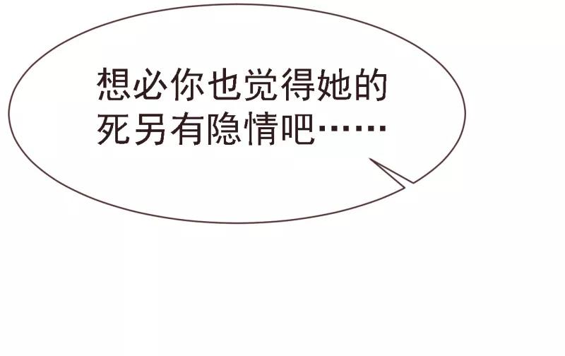 《刑侦夜话》第13话 另有隐情 第10页