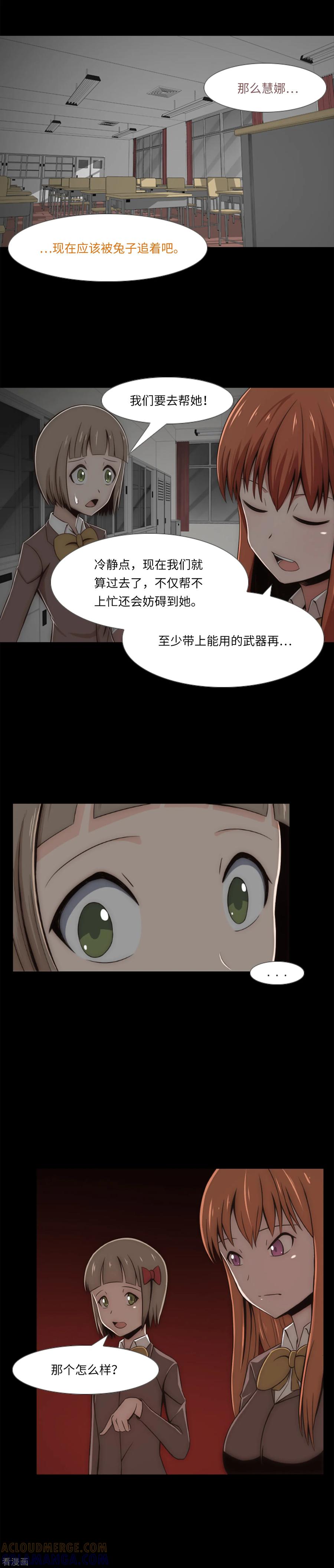 《兔子默默在哭泣》第12话 你还活着？！ 第5页