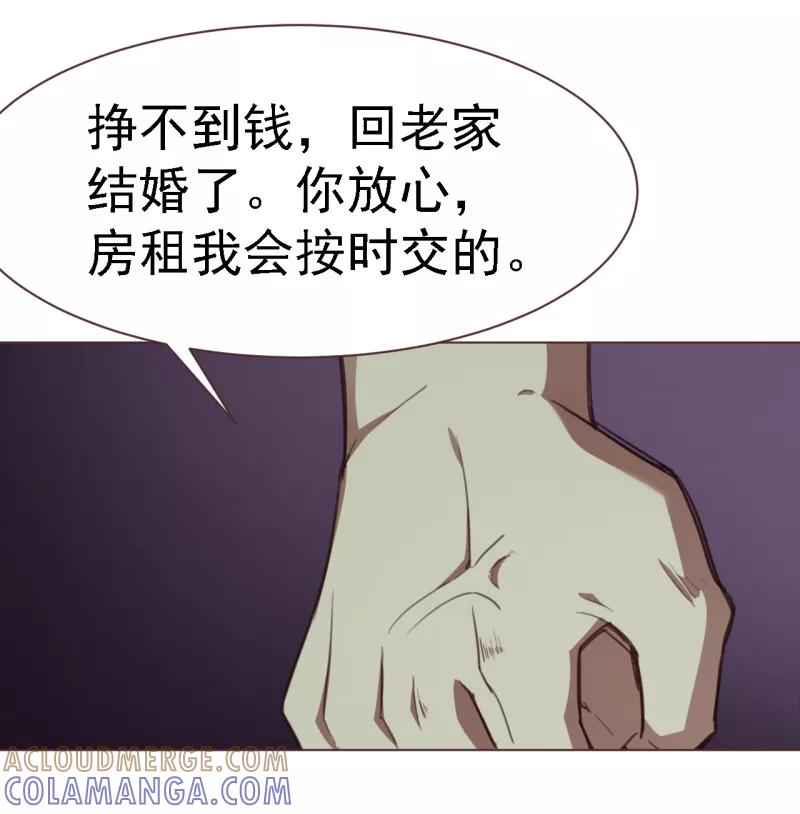《刑侦夜话》第14话 包租婆 第13页