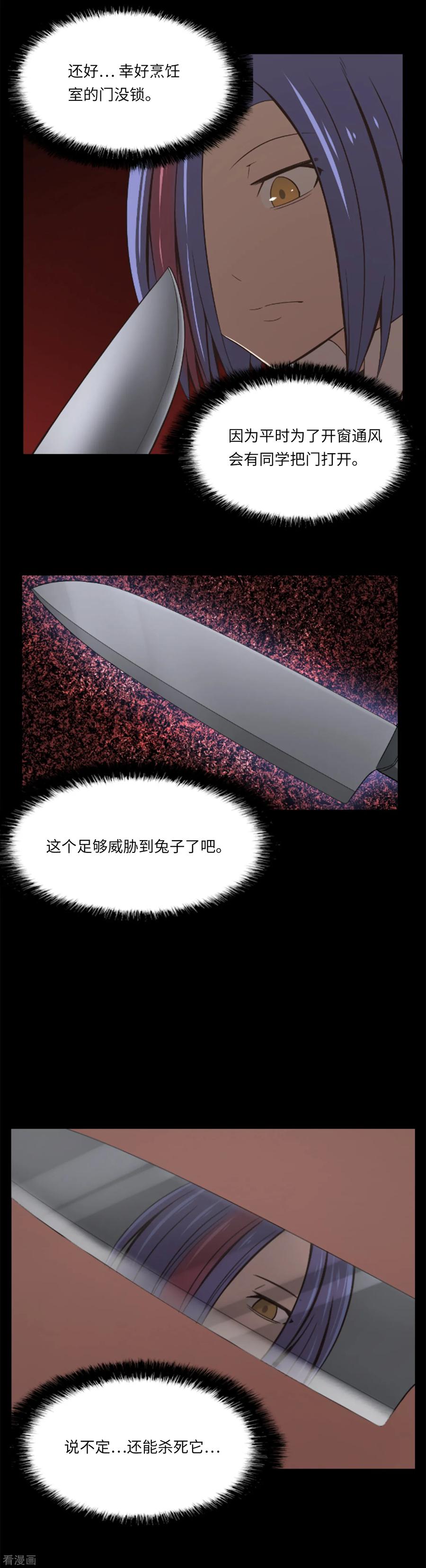 《兔子默默在哭泣》第12话 你还活着？！ 第2页