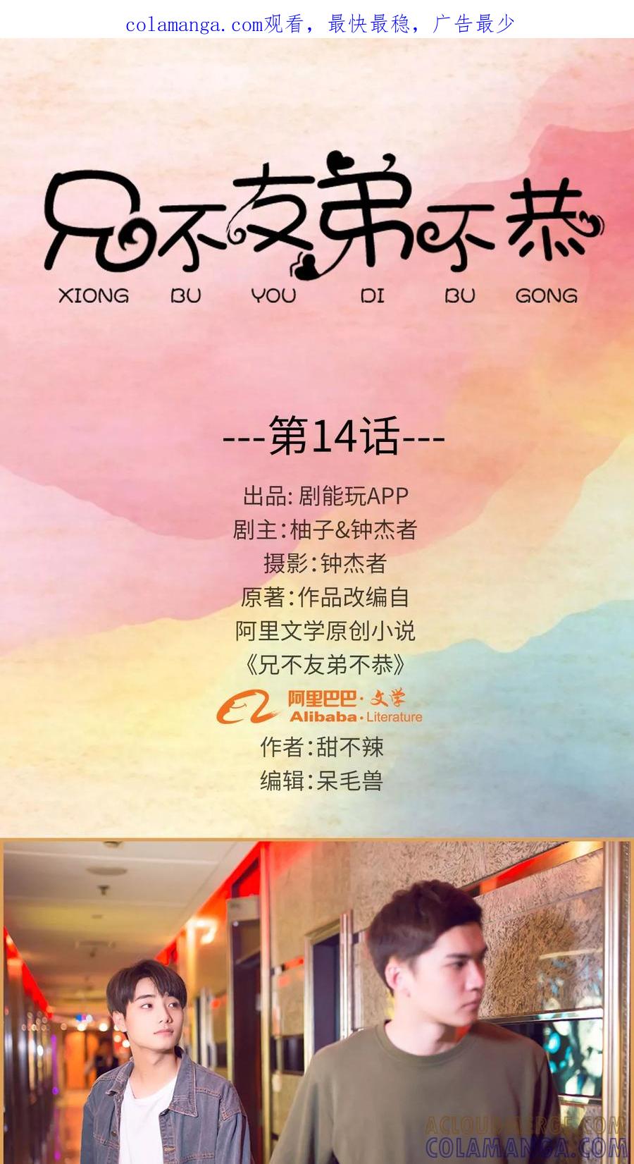 《兄不友弟不恭》第14话 第1页