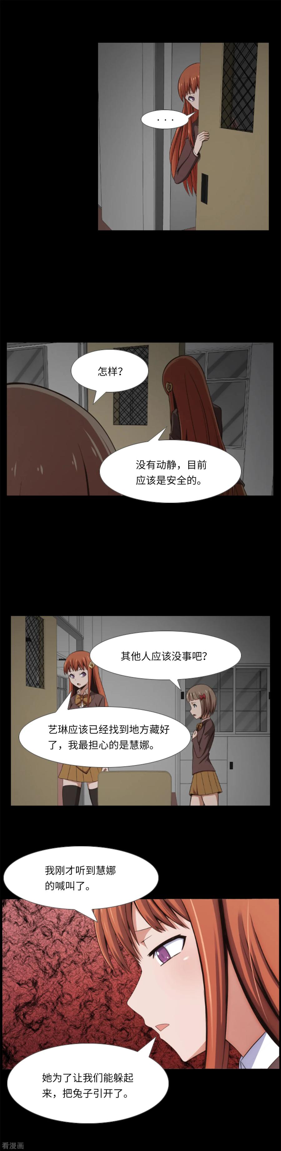 《兔子默默在哭泣》第12话 你还活着？！ 第4页