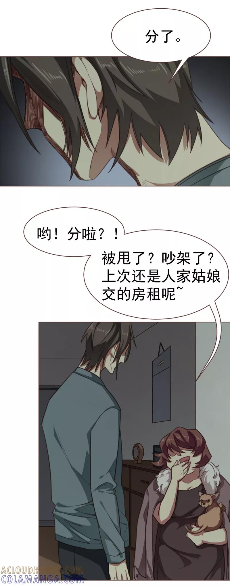 《刑侦夜话》第14话 包租婆 第12页