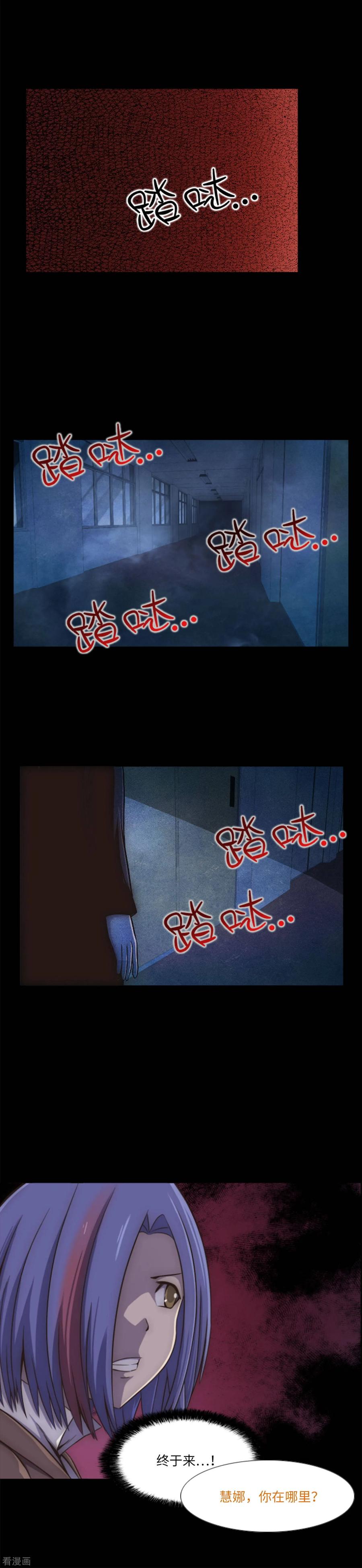 《兔子默默在哭泣》第12话 你还活着？！ 第8页