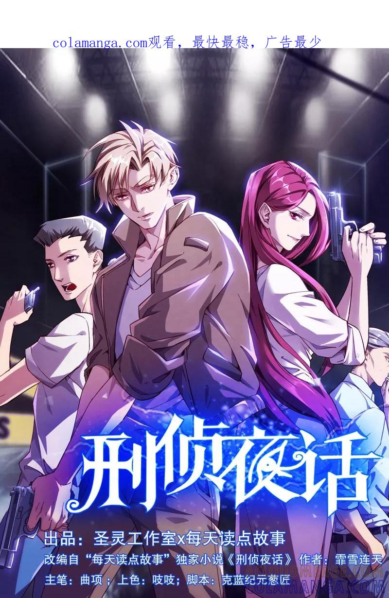 《刑侦夜话》第14话 包租婆 第1页