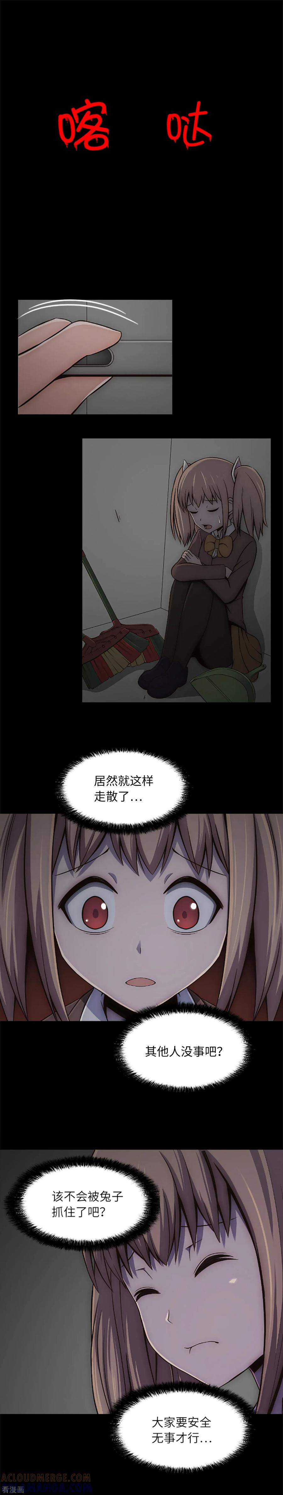 《兔子默默在哭泣》第13话 你的对手是我 第7页
