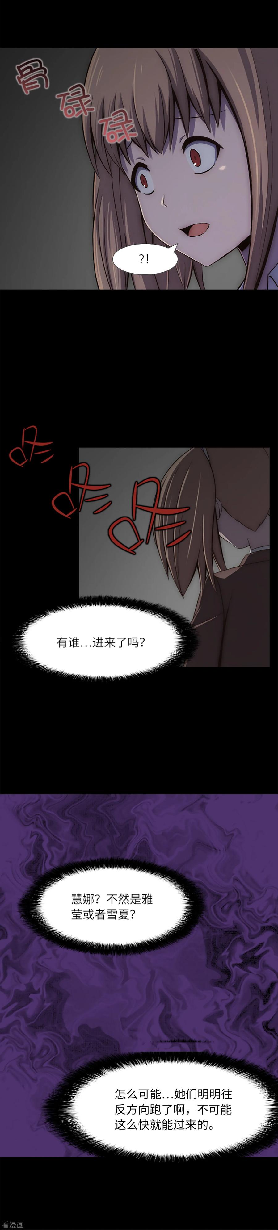 《兔子默默在哭泣》第13话 你的对手是我 第8页