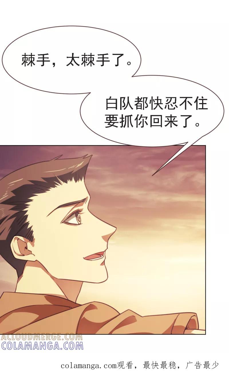 《刑侦夜话》第15话 没人能打扰我们 第12页