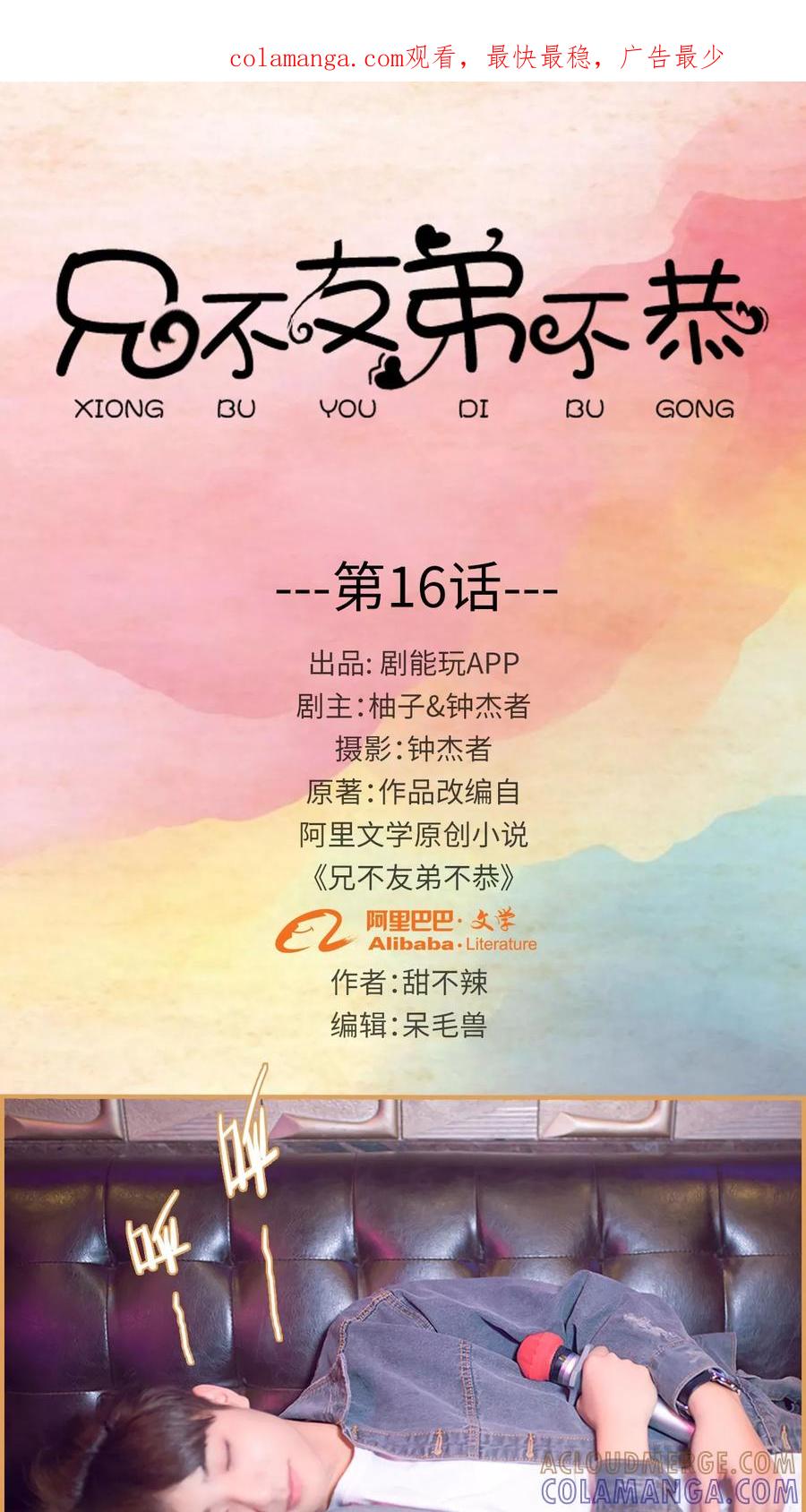 《兄不友弟不恭》第16话 第1页