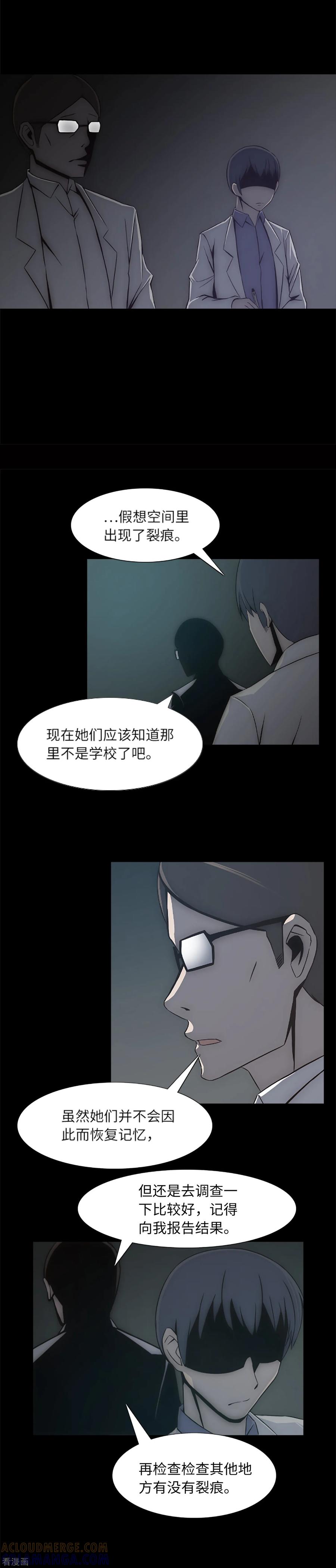 《兔子默默在哭泣》第14话 被监禁的女生 第19页