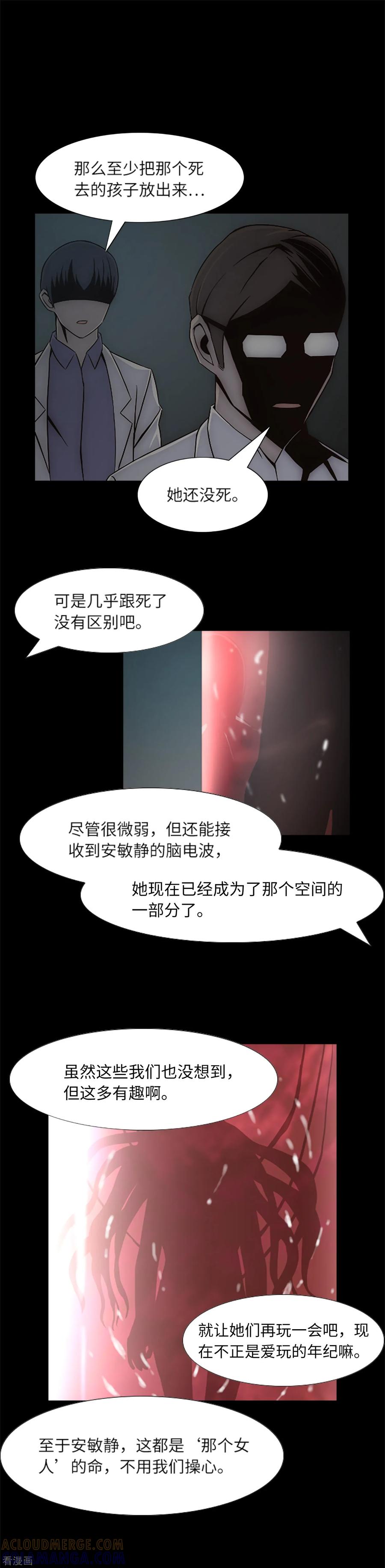 《兔子默默在哭泣》第14话 被监禁的女生 第21页