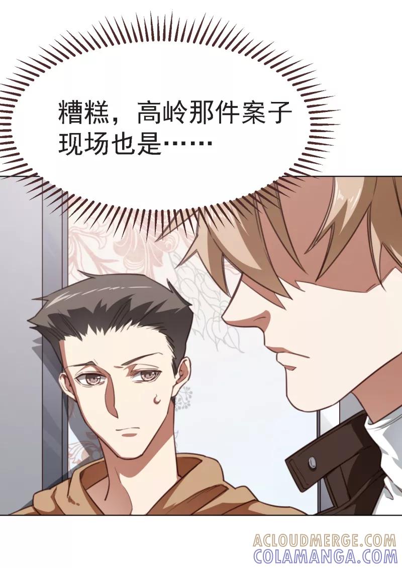 《刑侦夜话》第16话 跑得了和尚跑不了庙 第4页