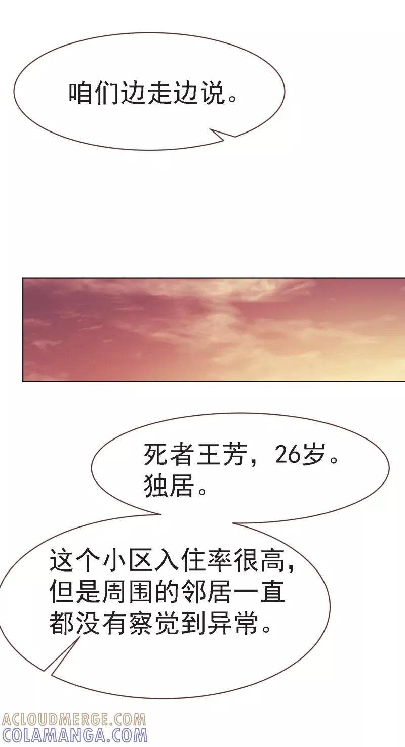 《刑侦夜话》第16话 跑得了和尚跑不了庙 第2页