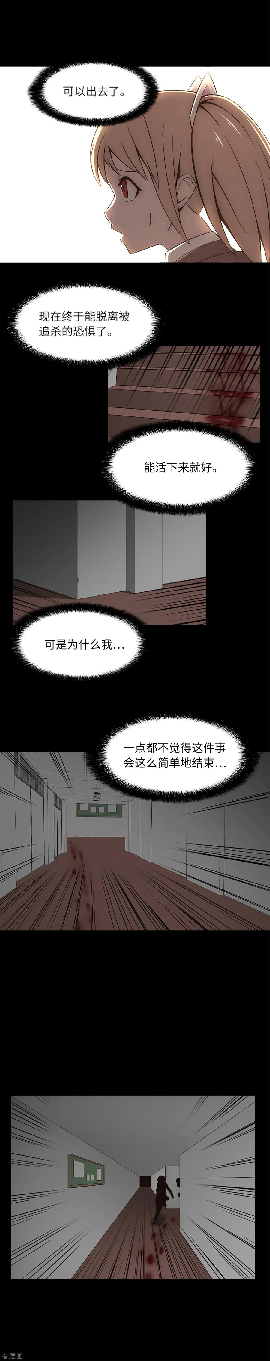 《兔子默默在哭泣》第14话 被监禁的女生 第8页