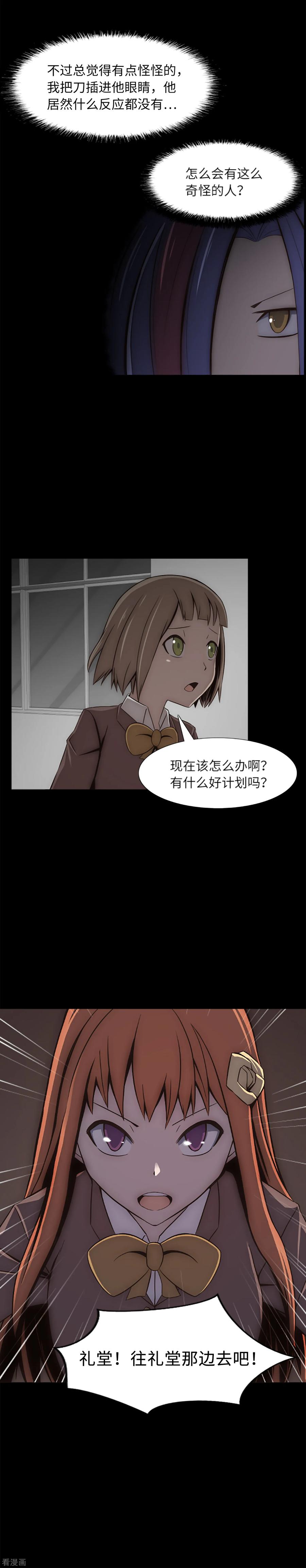 《兔子默默在哭泣》第14话 被监禁的女生 第6页