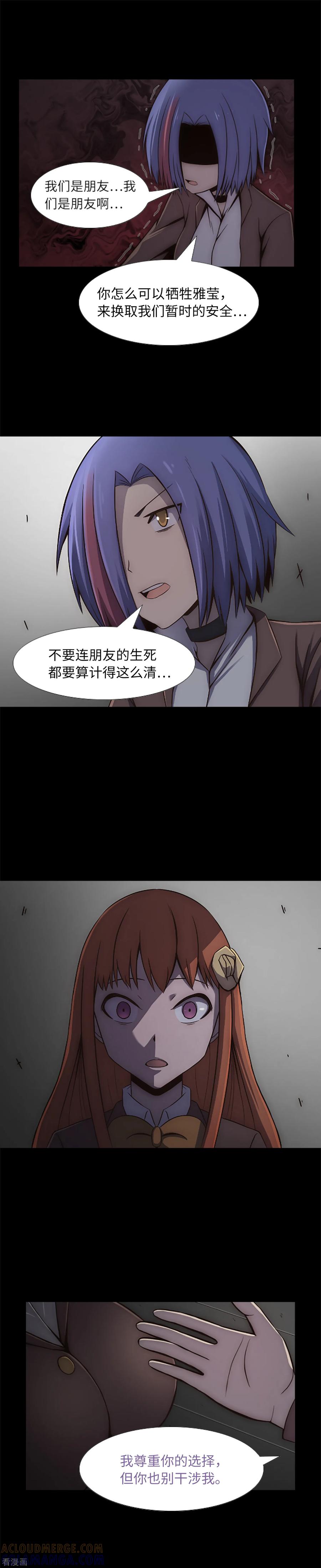 《兔子默默在哭泣》第15话 分道扬镳 第17页