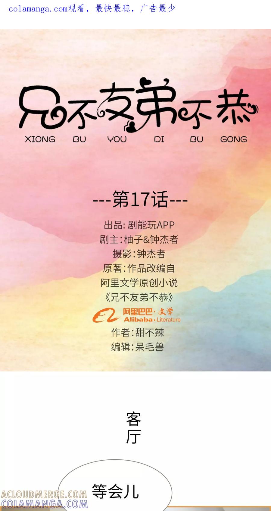 《兄不友弟不恭》第17话 第1页
