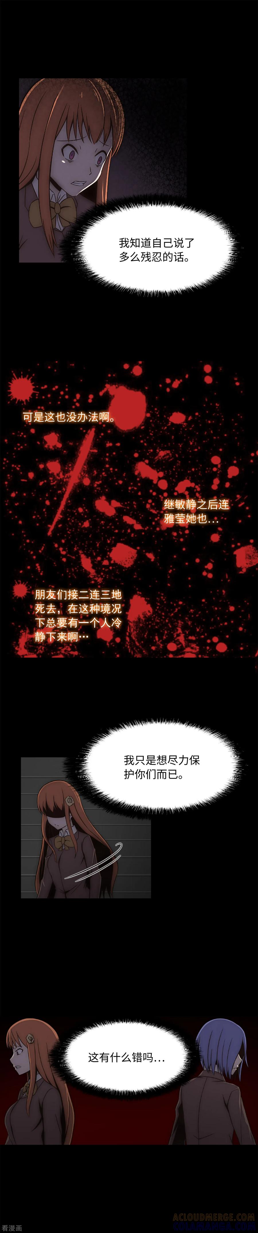 《兔子默默在哭泣》第15话 分道扬镳 第19页