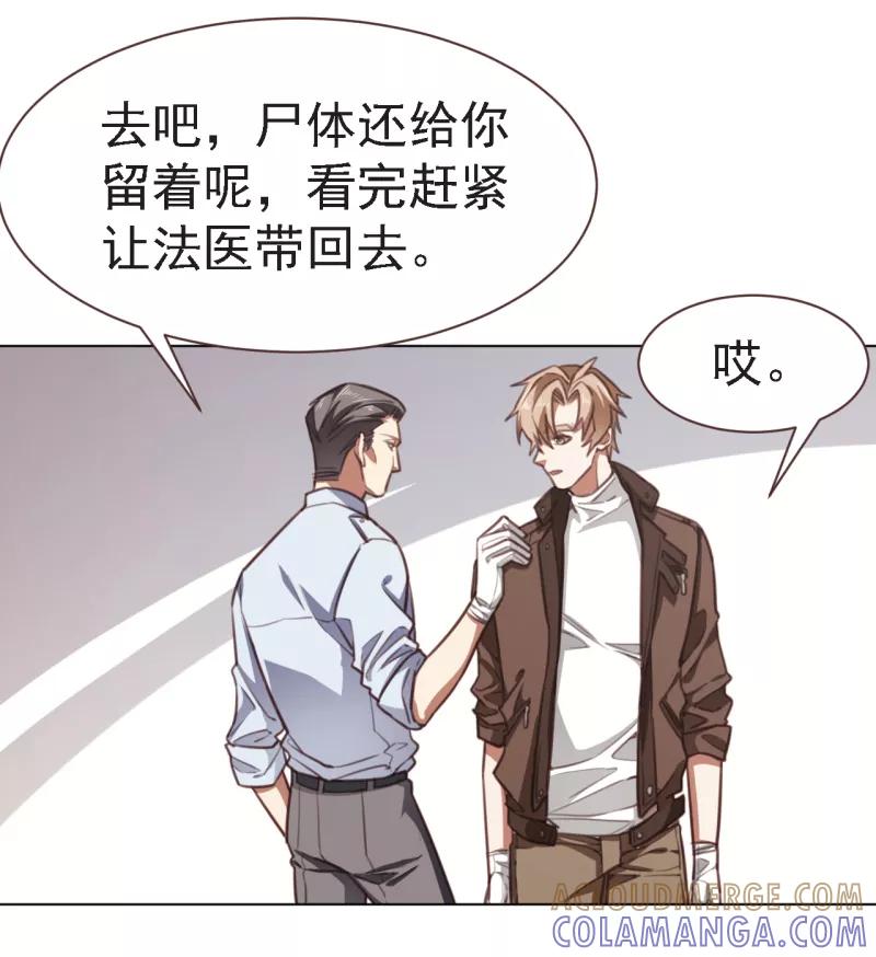 《刑侦夜话》第17话 变态凶手 第3页
