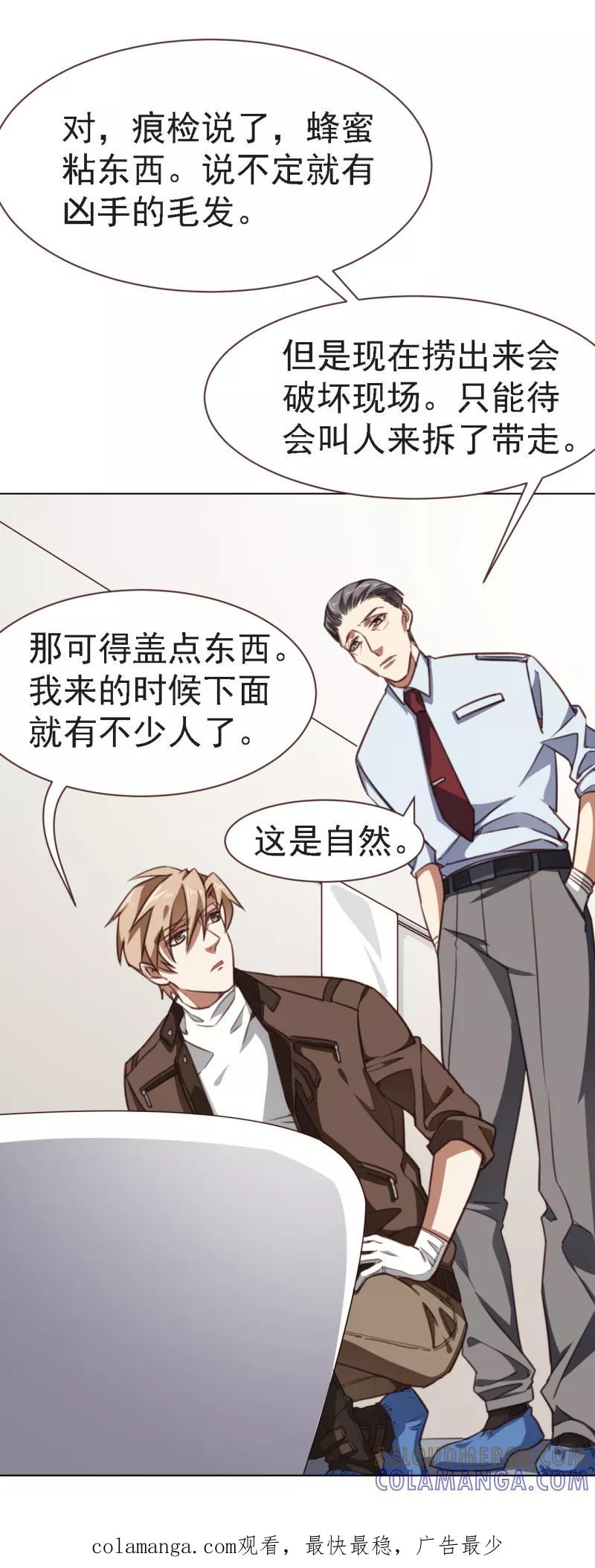 《刑侦夜话》第17话 变态凶手 第12页
