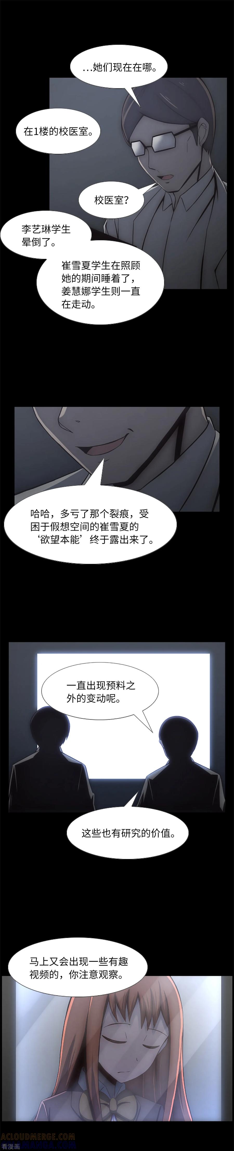 《兔子默默在哭泣》第15话 分道扬镳 第3页