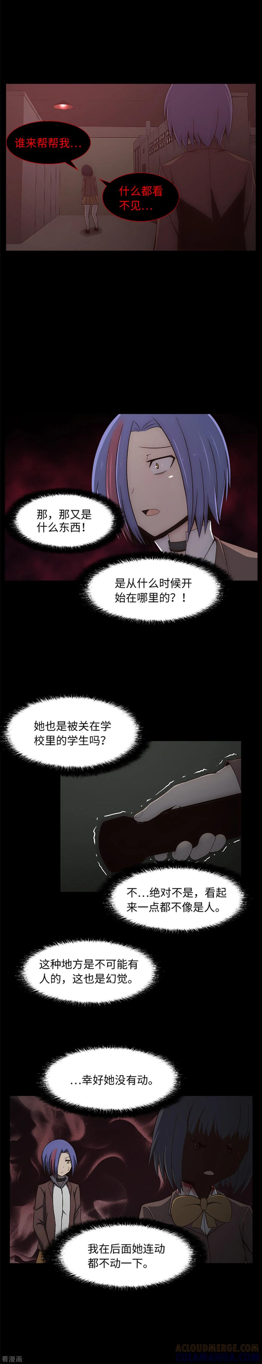《兔子默默在哭泣》第16话 危险的女人 第13页