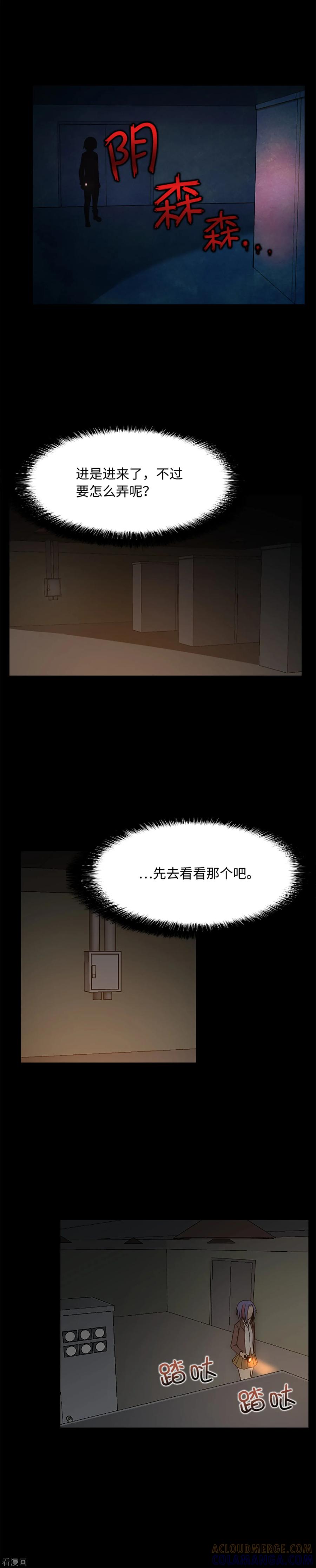 《兔子默默在哭泣》第16话 危险的女人 第9页