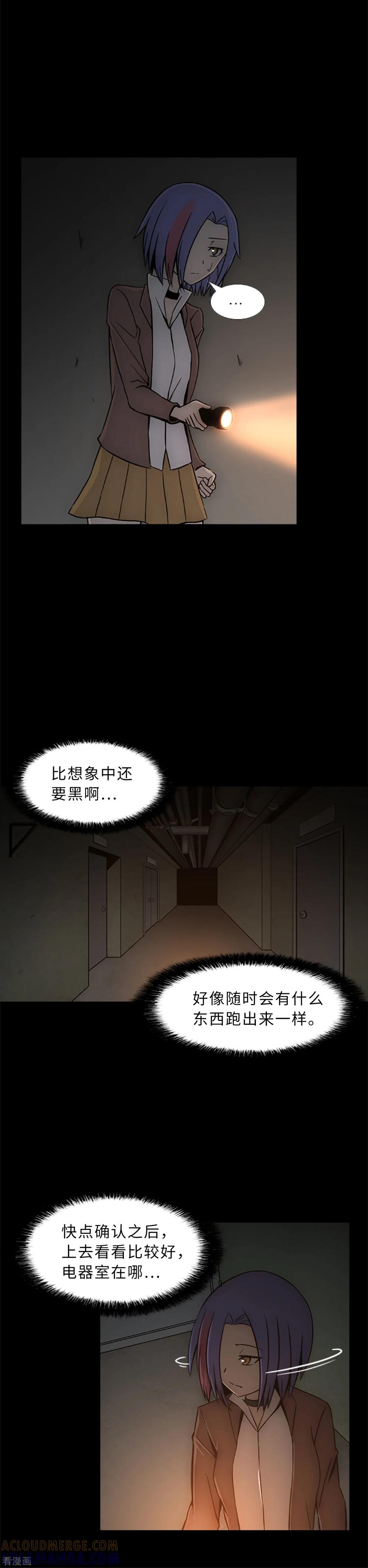 《兔子默默在哭泣》第16话 危险的女人 第7页