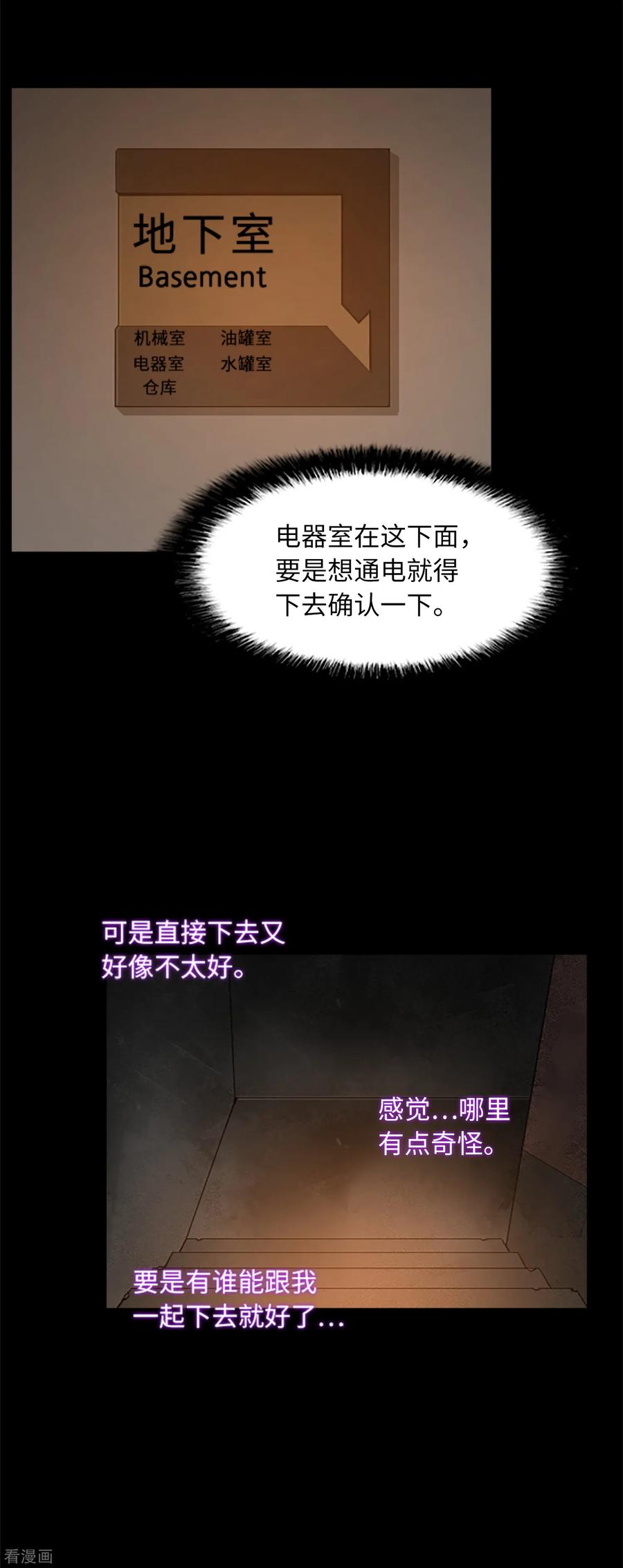《兔子默默在哭泣》第16话 危险的女人 第4页