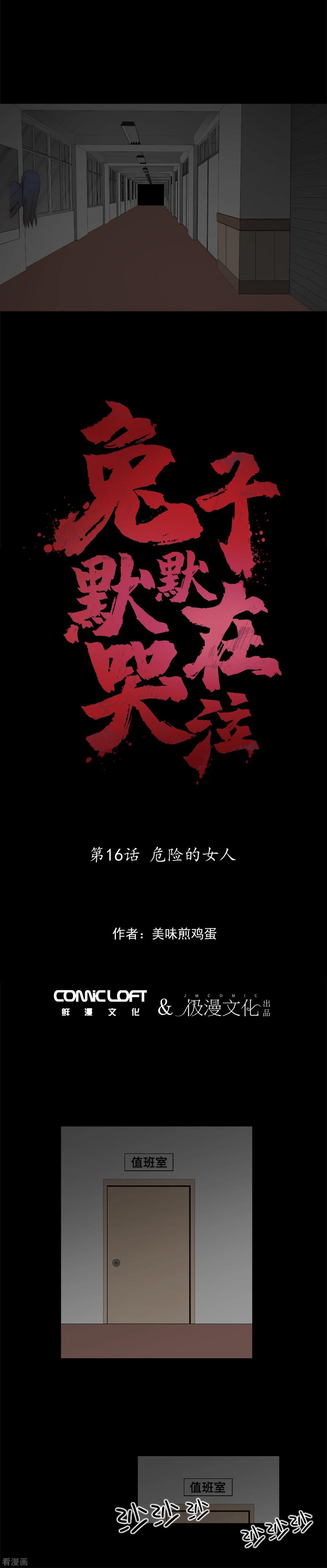 《兔子默默在哭泣》第16话 危险的女人 第2页