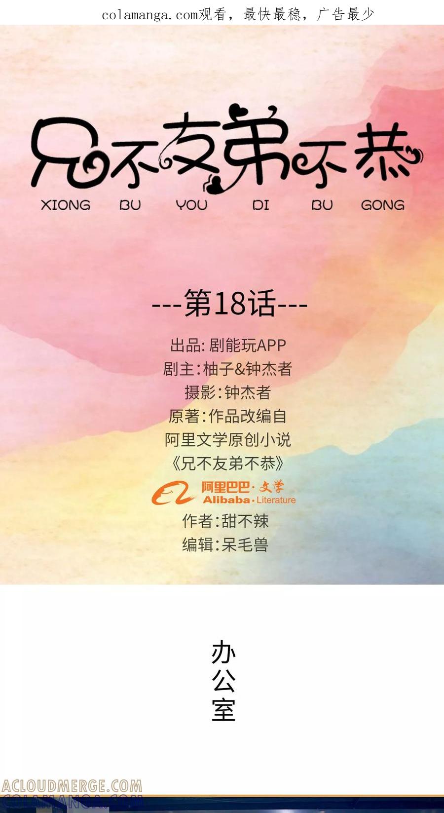 《兄不友弟不恭》第18话 第1页