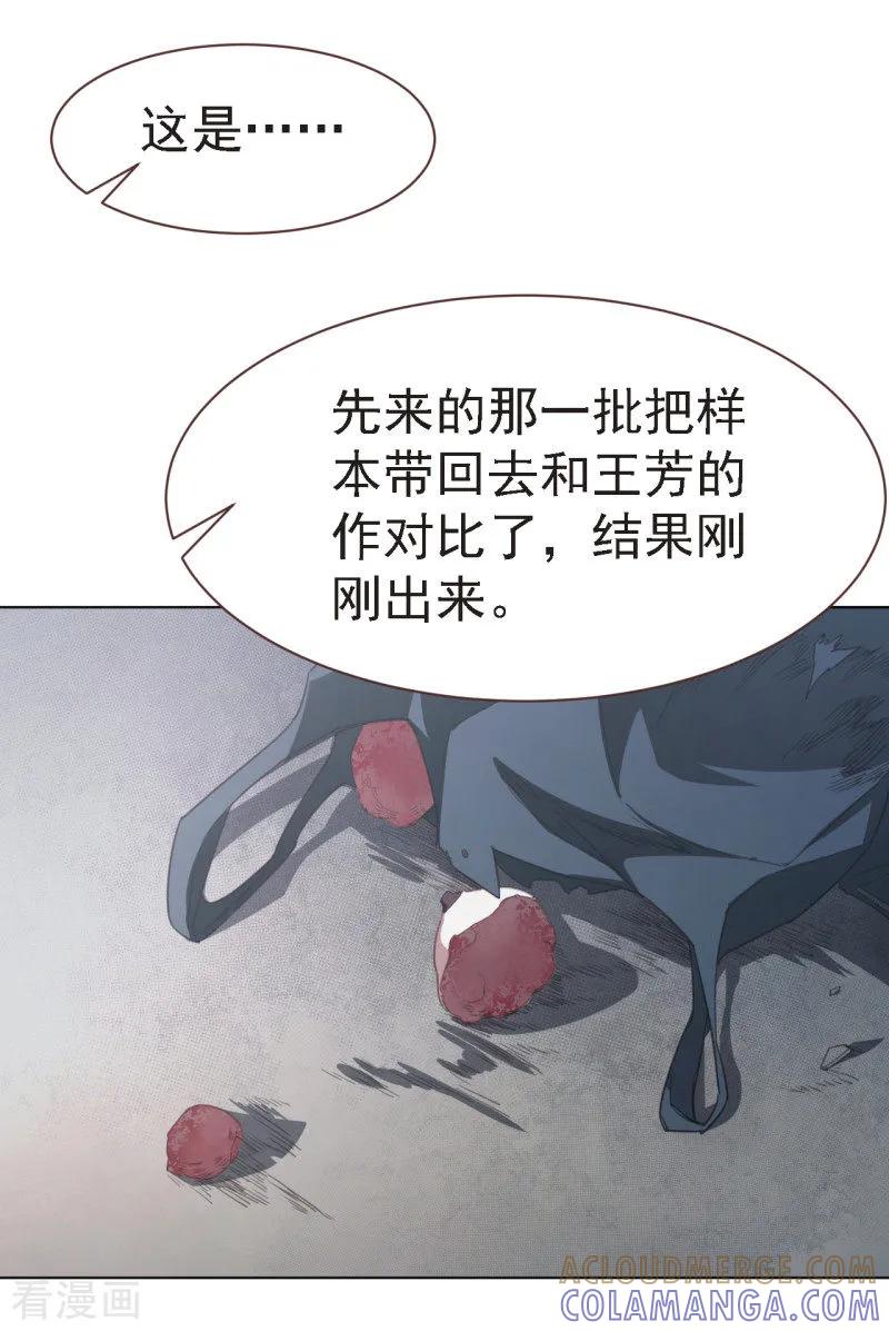 《刑侦夜话》第19话 另一起命案 第8页