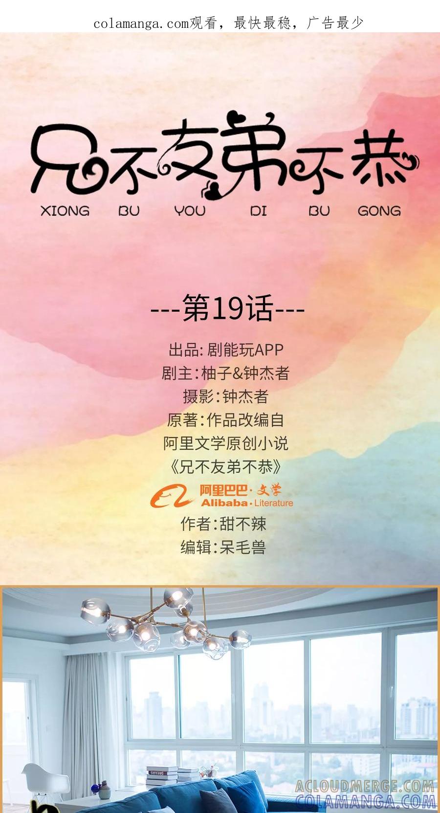 《兄不友弟不恭》第19话 第1页